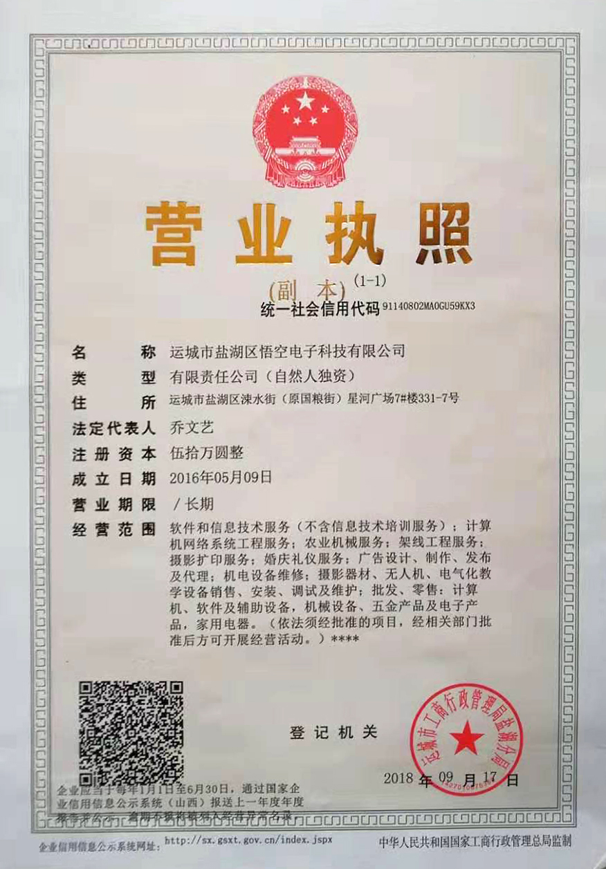 企业营业执照