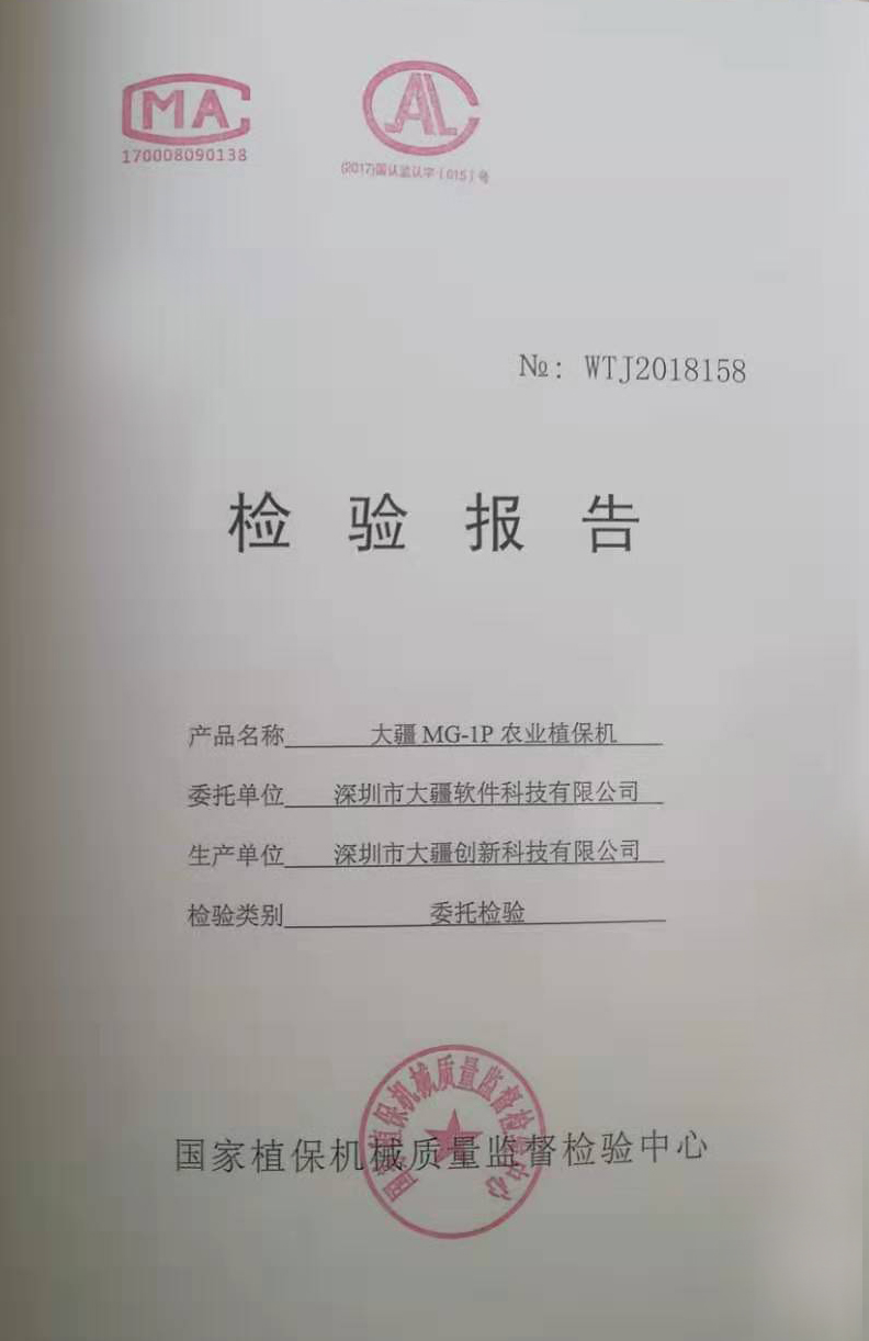 产品检验报告